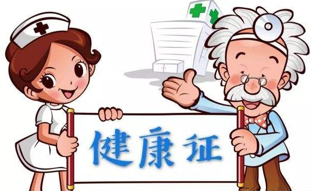福州市民辦理健康證，有新規(guī)定了，進(jìn)來(lái)看看吧